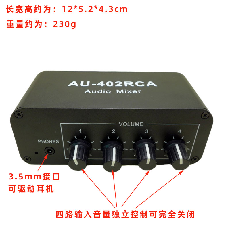 AU-402RCA四进二出立体声混音器 Four-in two-out stereo mixer