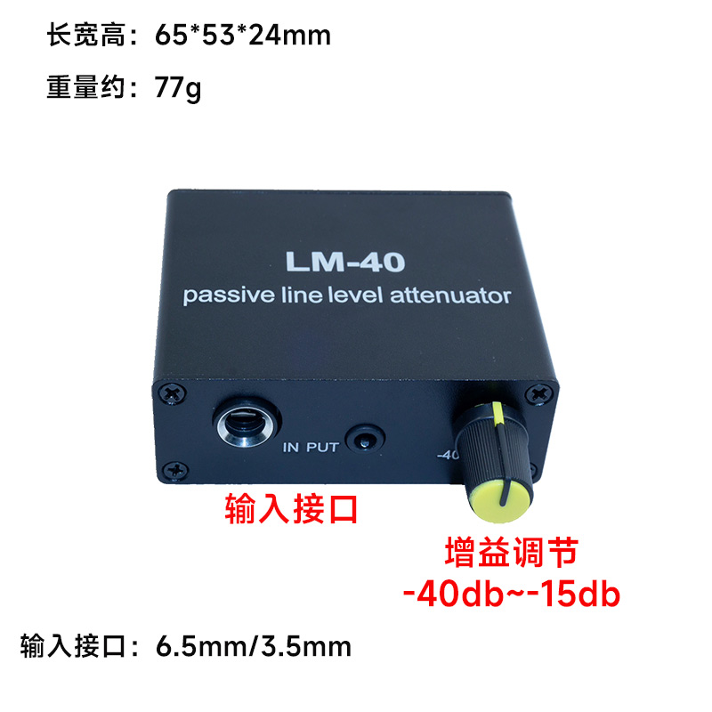 LM-40无源音频衰减器