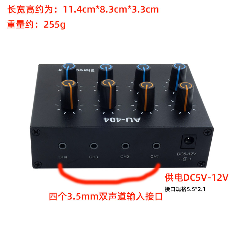 AU-404双声道音频四进四出混音器