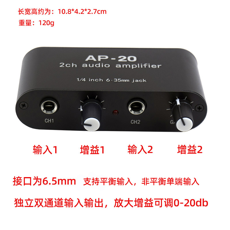 AP-20 双通道音频放大器