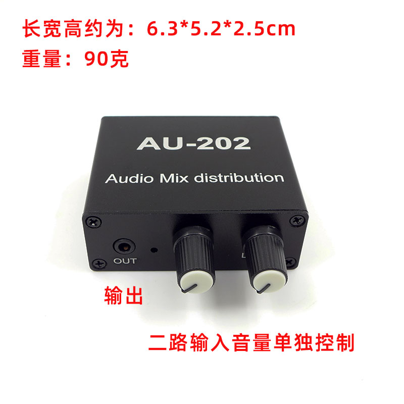 AU-202立体声二进二出音频混音器