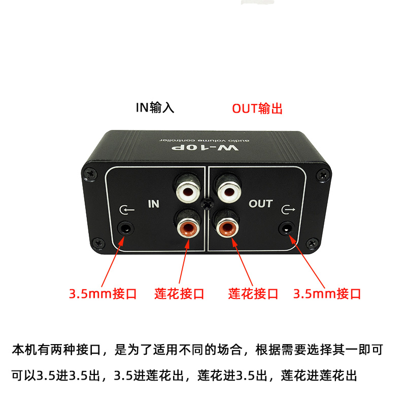 W-10P立体声无源音量调节器