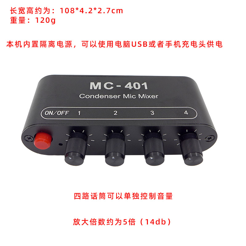 MC-401 MAU-401MC-801四路八路电容麦克风扩展器