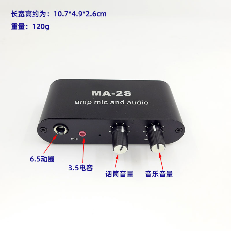 MA-2S多功能话筒及音频混合放大器 Multifunctional Microphone and Audio Mixing Amplifier