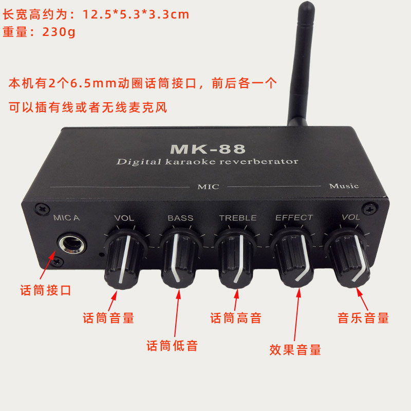 MK-88 DSP数字混响麦克风效果器