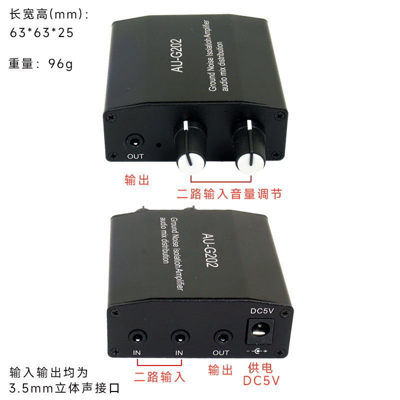 AU-G202立体声音频共地隔离混音器