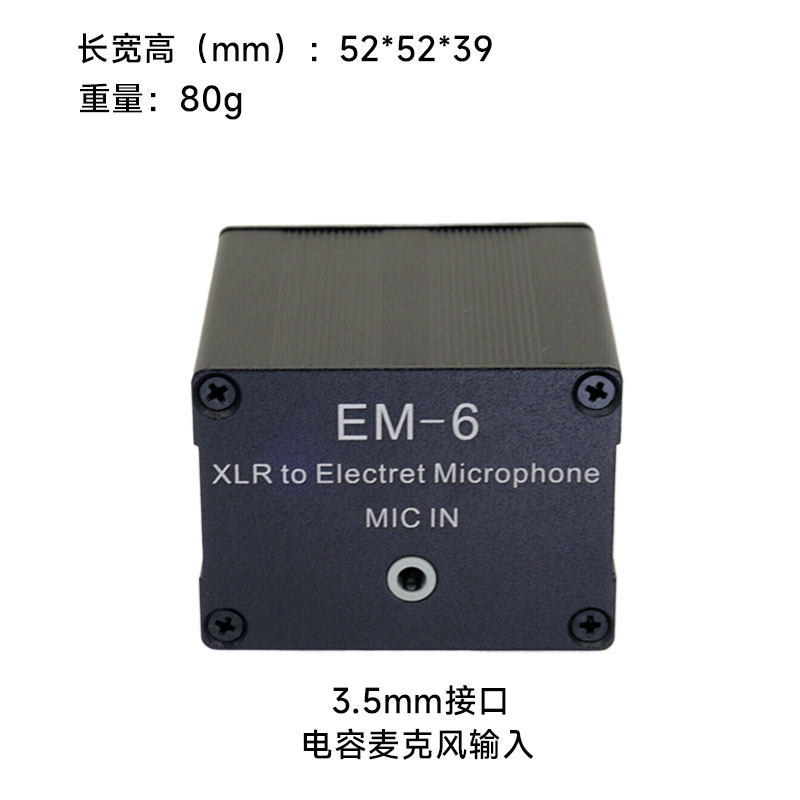 EM-6调音台声卡XLR驻极体电容麦克风转换放大器 XLR Electret Capsule Powering 